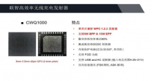 無線充電解決方案